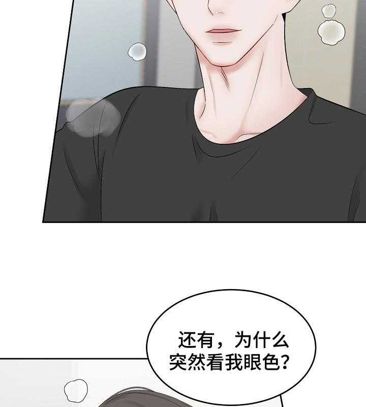 《老板不可以》漫画最新章节第44话 44_短时间的恋人免费下拉式在线观看章节第【3】张图片