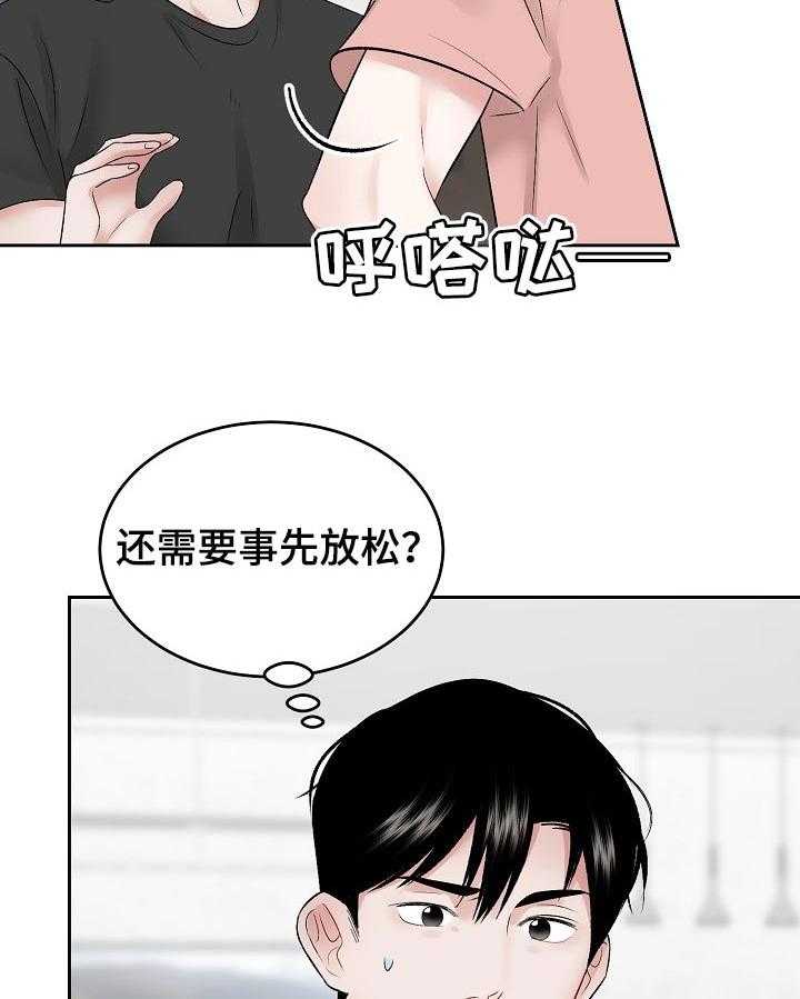 《老板不可以》漫画最新章节第44话 44_短时间的恋人免费下拉式在线观看章节第【26】张图片