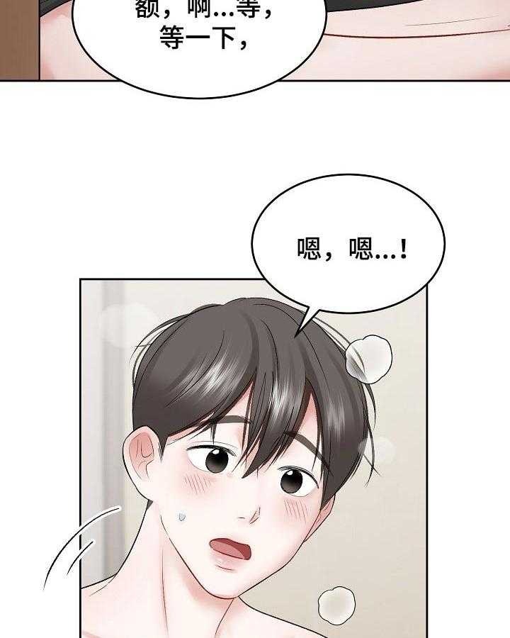 《老板不可以》漫画最新章节第44话 44_短时间的恋人免费下拉式在线观看章节第【21】张图片