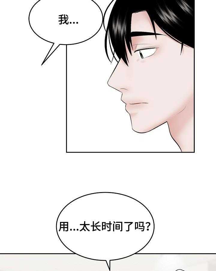 《老板不可以》漫画最新章节第44话 44_短时间的恋人免费下拉式在线观看章节第【18】张图片