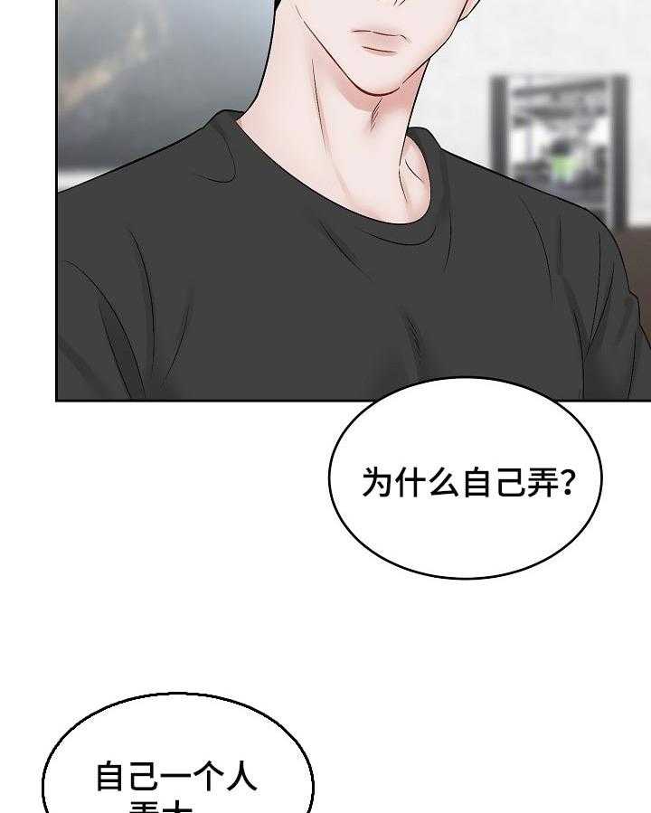 《老板不可以》漫画最新章节第44话 44_短时间的恋人免费下拉式在线观看章节第【25】张图片