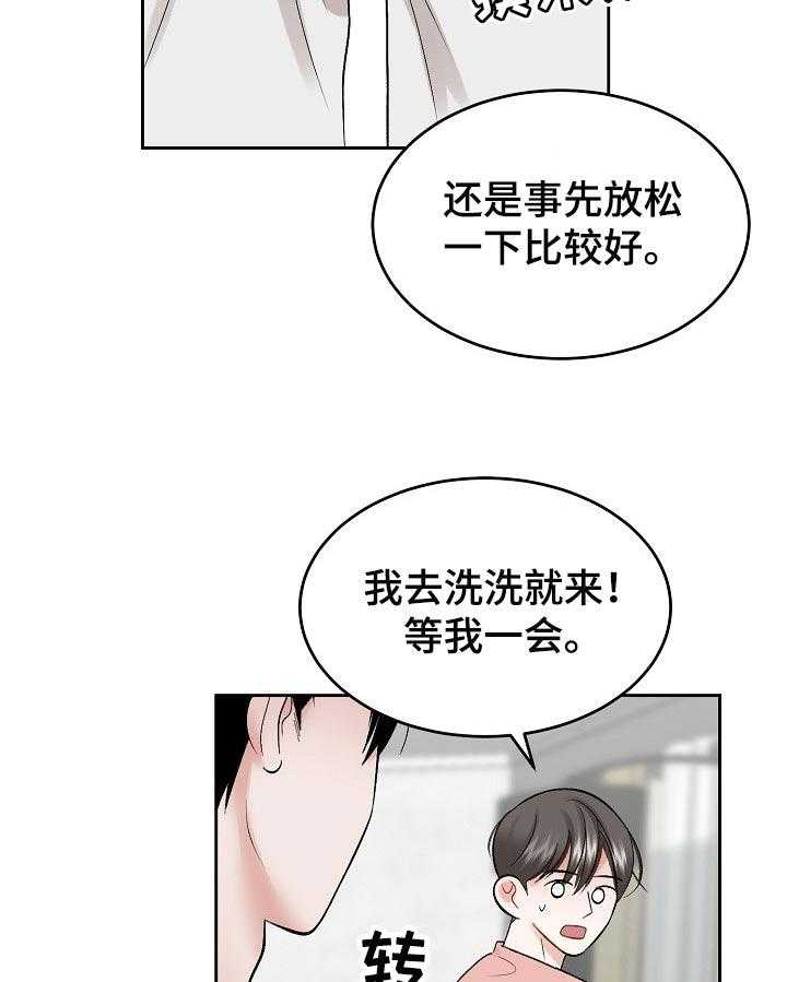 《老板不可以》漫画最新章节第44话 44_短时间的恋人免费下拉式在线观看章节第【28】张图片