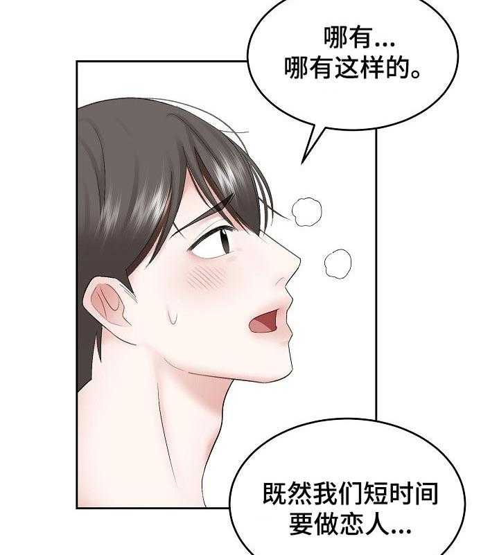 《老板不可以》漫画最新章节第44话 44_短时间的恋人免费下拉式在线观看章节第【6】张图片