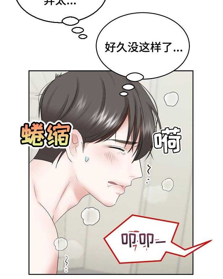 《老板不可以》漫画最新章节第44话 44_短时间的恋人免费下拉式在线观看章节第【24】张图片