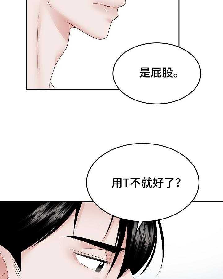 《老板不可以》漫画最新章节第44话 44_短时间的恋人免费下拉式在线观看章节第【30】张图片