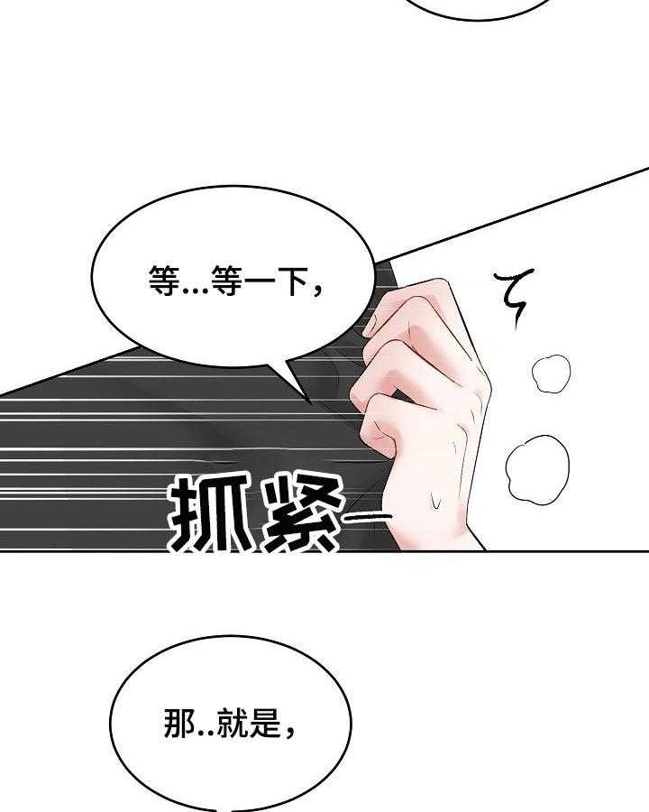 《老板不可以》漫画最新章节第44话 44_短时间的恋人免费下拉式在线观看章节第【34】张图片