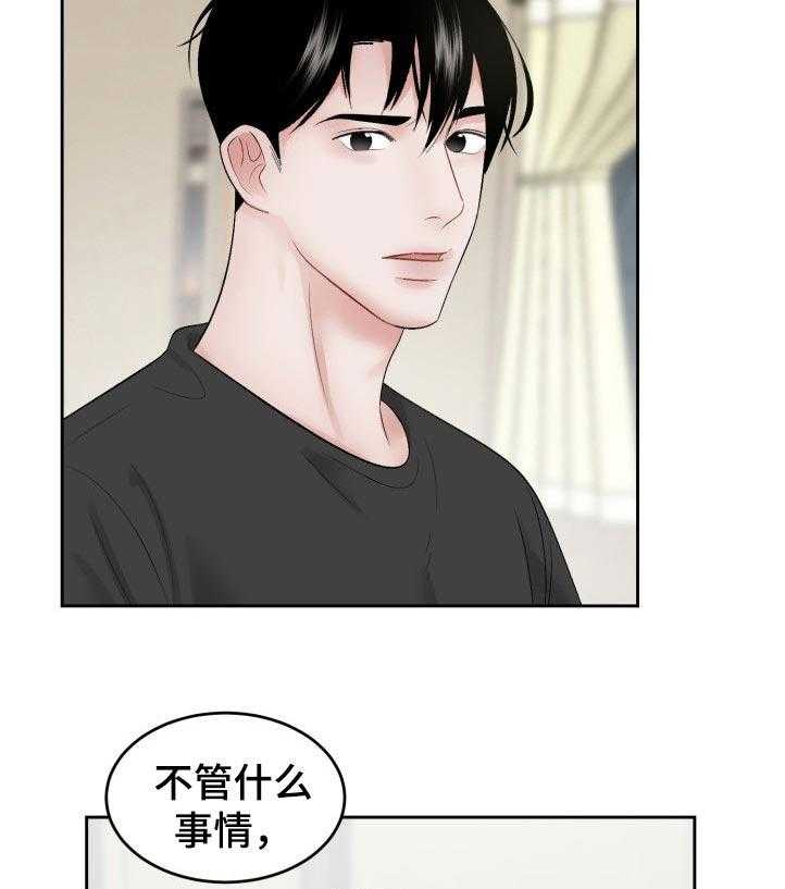 《老板不可以》漫画最新章节第45话 45_损失（第一季完结）免费下拉式在线观看章节第【24】张图片