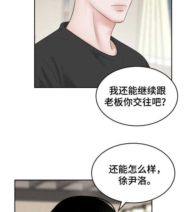 《老板不可以》漫画最新章节第45话 45_损失（第一季完结）免费下拉式在线观看章节第【25】张图片