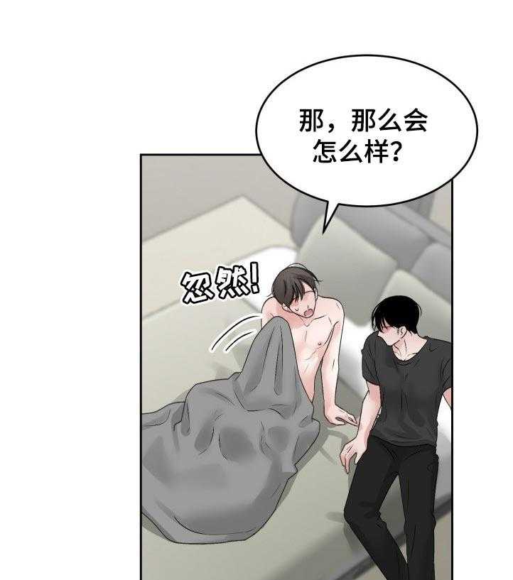 《老板不可以》漫画最新章节第45话 45_损失（第一季完结）免费下拉式在线观看章节第【28】张图片