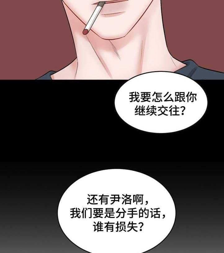 《老板不可以》漫画最新章节第45话 45_损失（第一季完结）免费下拉式在线观看章节第【13】张图片