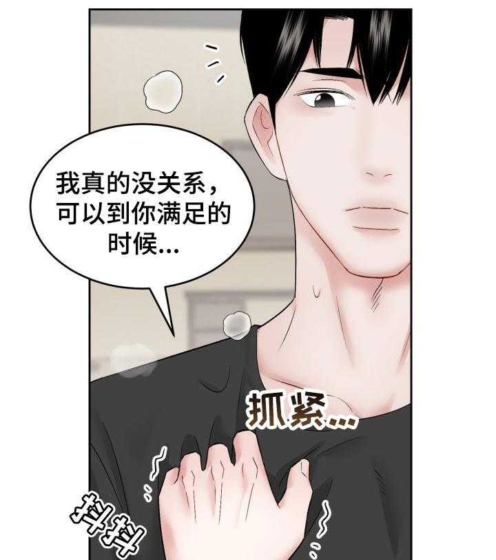 《老板不可以》漫画最新章节第45话 45_损失（第一季完结）免费下拉式在线观看章节第【36】张图片