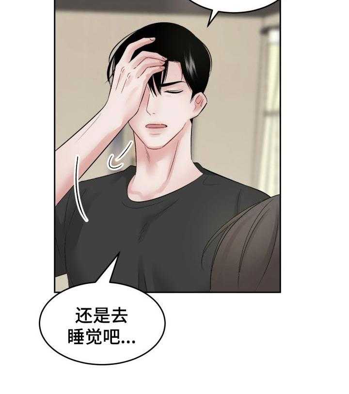 《老板不可以》漫画最新章节第45话 45_损失（第一季完结）免费下拉式在线观看章节第【29】张图片