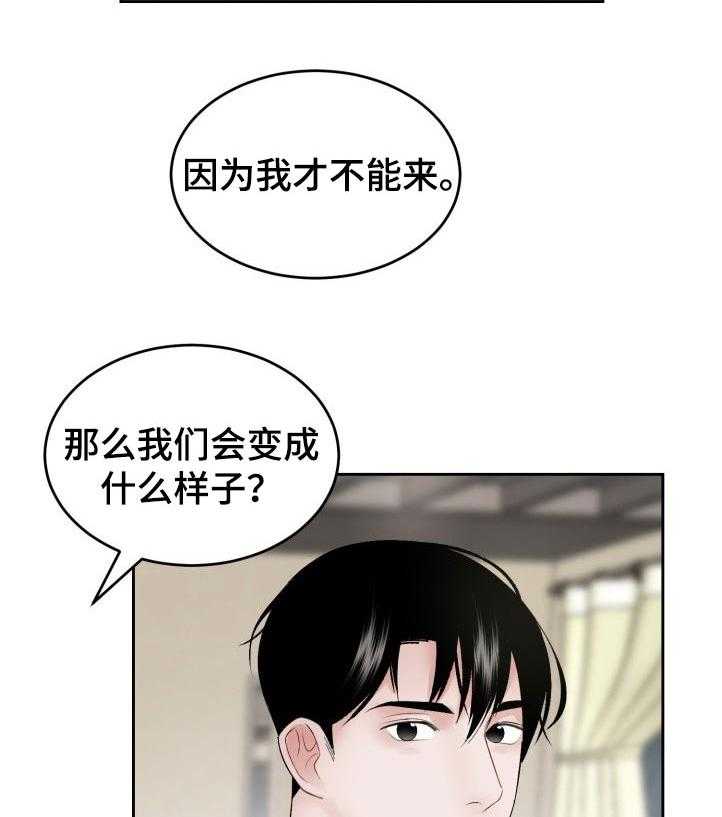 《老板不可以》漫画最新章节第45话 45_损失（第一季完结）免费下拉式在线观看章节第【26】张图片