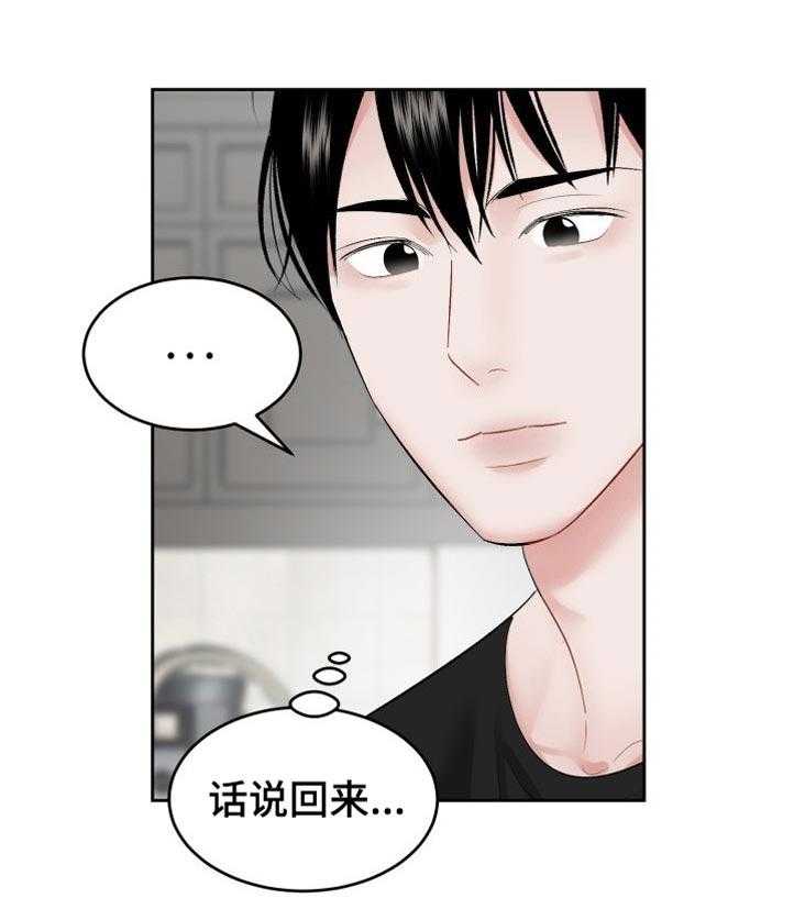 《老板不可以》漫画最新章节第45话 45_损失（第一季完结）免费下拉式在线观看章节第【8】张图片