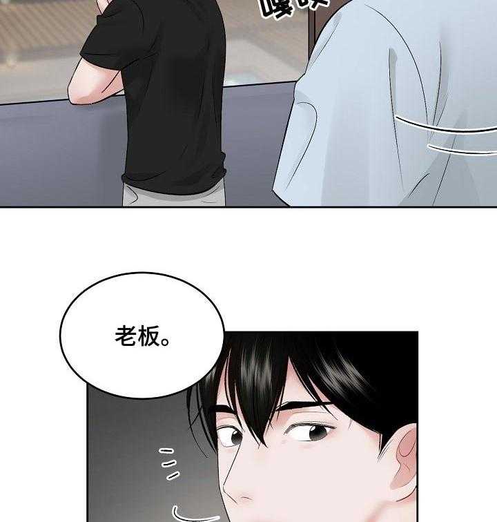 《老板不可以》漫画最新章节第46话 46_【第二季】导火线免费下拉式在线观看章节第【17】张图片