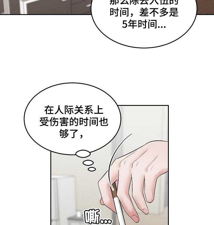 《老板不可以》漫画最新章节第46话 46_【第二季】导火线免费下拉式在线观看章节第【25】张图片