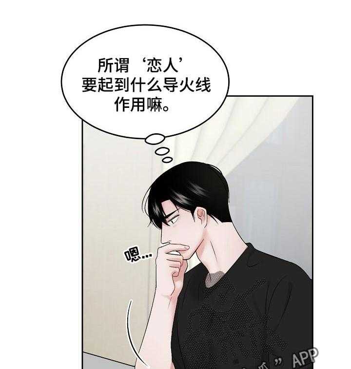 《老板不可以》漫画最新章节第46话 46_【第二季】导火线免费下拉式在线观看章节第【27】张图片