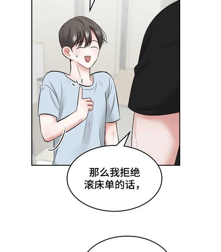 《老板不可以》漫画最新章节第47话 47_【第二季】生气也没事免费下拉式在线观看章节第【8】张图片