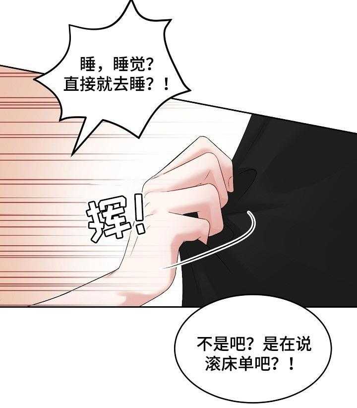 《老板不可以》漫画最新章节第47话 47_【第二季】生气也没事免费下拉式在线观看章节第【4】张图片