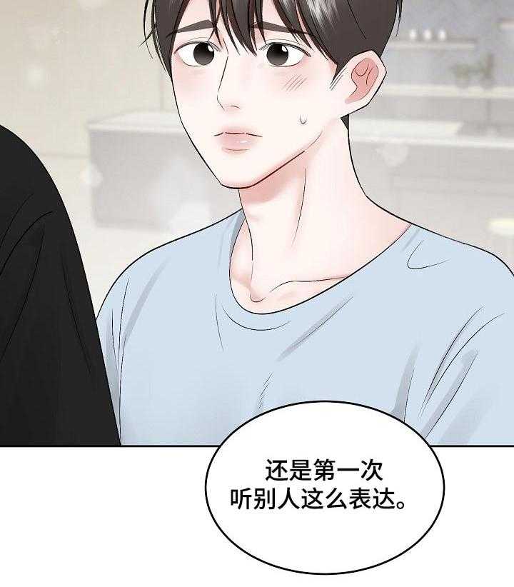 《老板不可以》漫画最新章节第47话 47_【第二季】生气也没事免费下拉式在线观看章节第【22】张图片