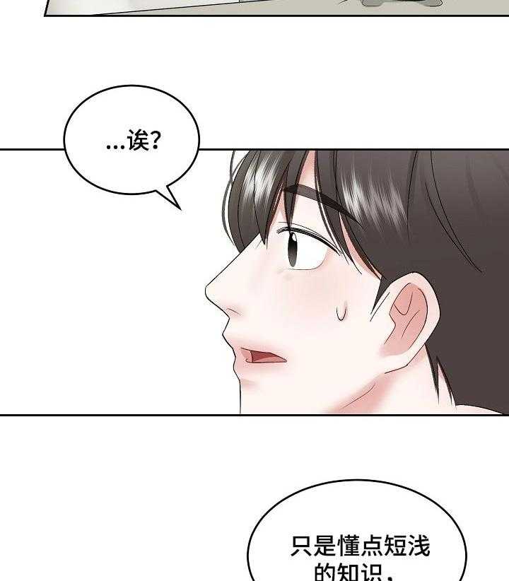 《老板不可以》漫画最新章节第47话 47_【第二季】生气也没事免费下拉式在线观看章节第【19】张图片