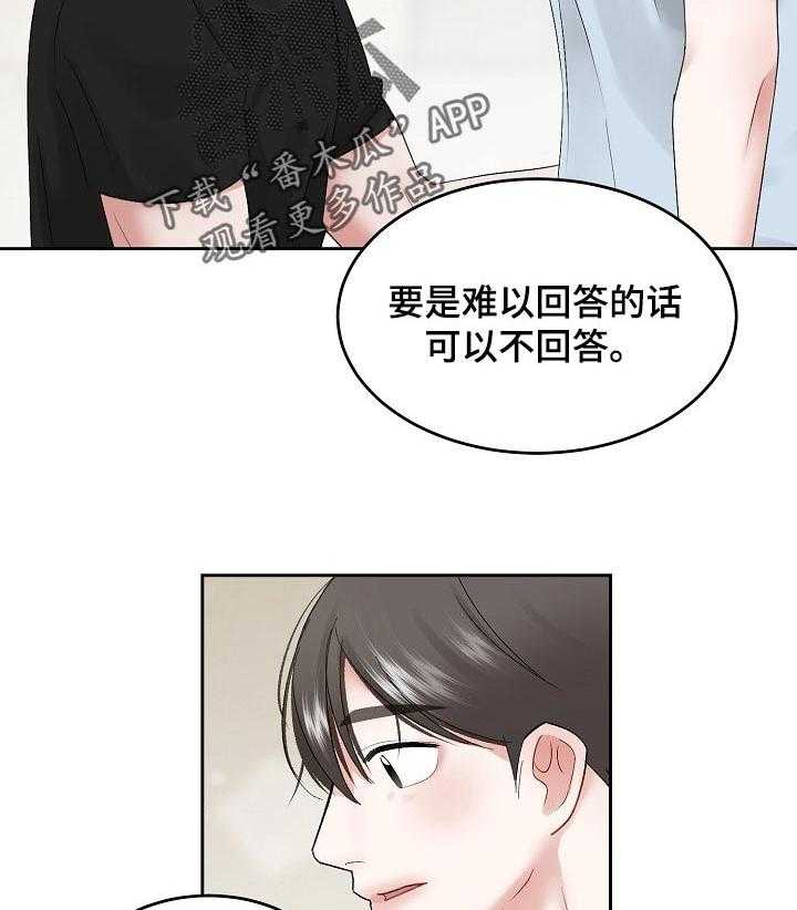 《老板不可以》漫画最新章节第47话 47_【第二季】生气也没事免费下拉式在线观看章节第【14】张图片