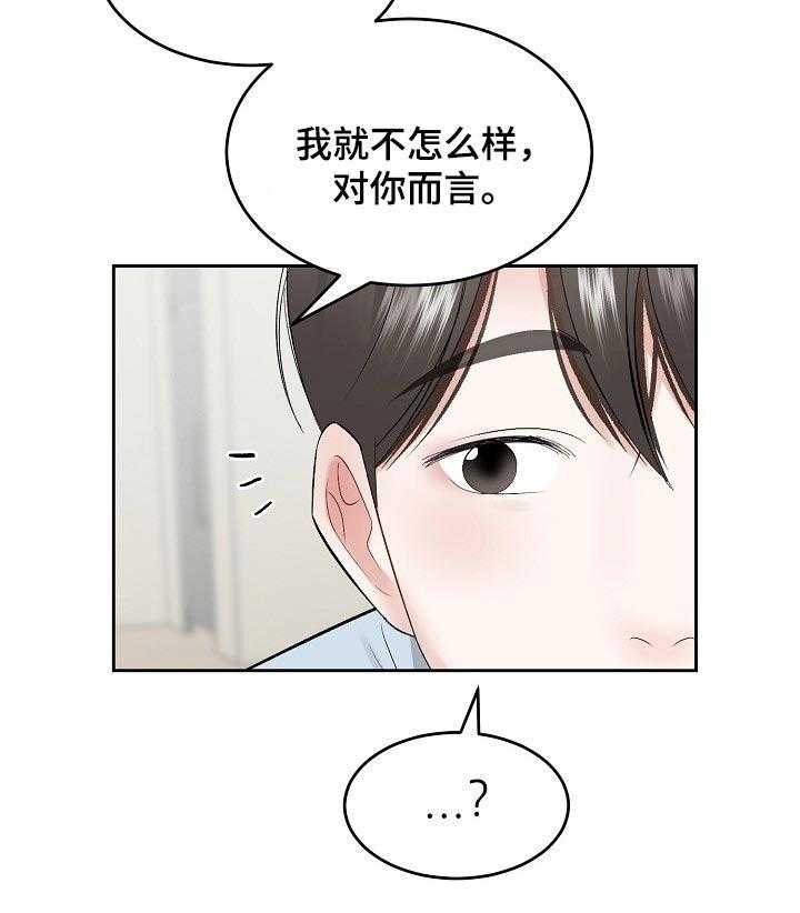 《老板不可以》漫画最新章节第47话 47_【第二季】生气也没事免费下拉式在线观看章节第【16】张图片