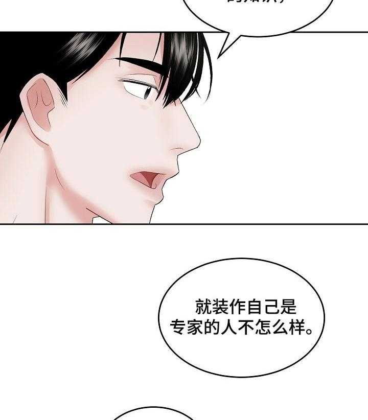 《老板不可以》漫画最新章节第47话 47_【第二季】生气也没事免费下拉式在线观看章节第【18】张图片