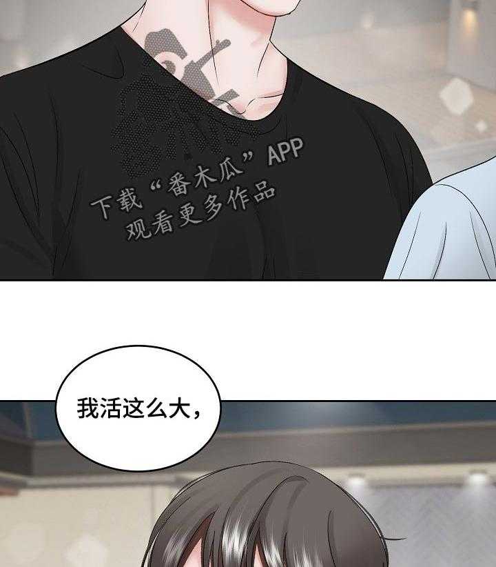 《老板不可以》漫画最新章节第47话 47_【第二季】生气也没事免费下拉式在线观看章节第【23】张图片