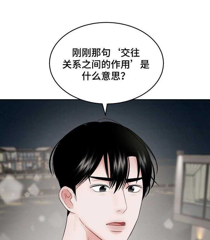 《老板不可以》漫画最新章节第47话 47_【第二季】生气也没事免费下拉式在线观看章节第【24】张图片