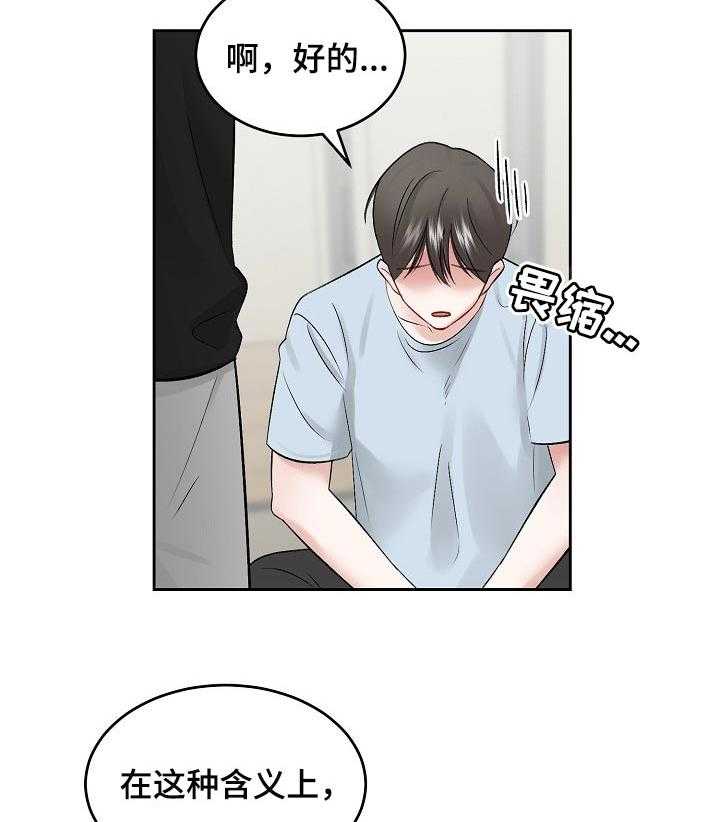 《老板不可以》漫画最新章节第47话 47_【第二季】生气也没事免费下拉式在线观看章节第【17】张图片