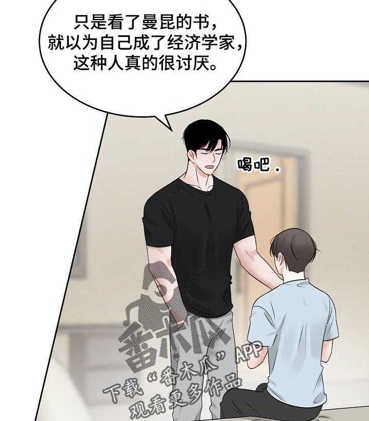 《老板不可以》漫画最新章节第47话 47_【第二季】生气也没事免费下拉式在线观看章节第【20】张图片