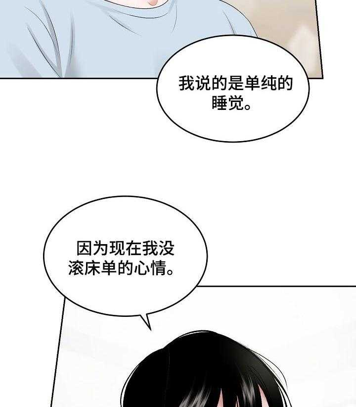 《老板不可以》漫画最新章节第47话 47_【第二季】生气也没事免费下拉式在线观看章节第【2】张图片