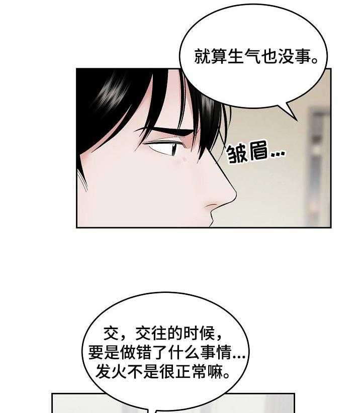 《老板不可以》漫画最新章节第47话 47_【第二季】生气也没事免费下拉式在线观看章节第【9】张图片