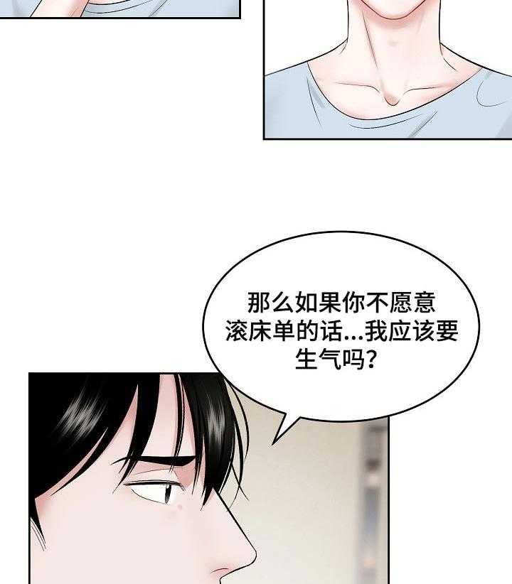 《老板不可以》漫画最新章节第47话 47_【第二季】生气也没事免费下拉式在线观看章节第【11】张图片