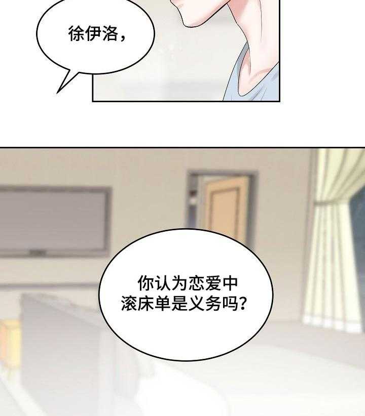 《老板不可以》漫画最新章节第47话 47_【第二季】生气也没事免费下拉式在线观看章节第【13】张图片