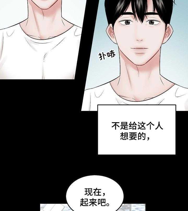 《老板不可以》漫画最新章节第48话 48_【第二季】主导地位免费下拉式在线观看章节第【20】张图片