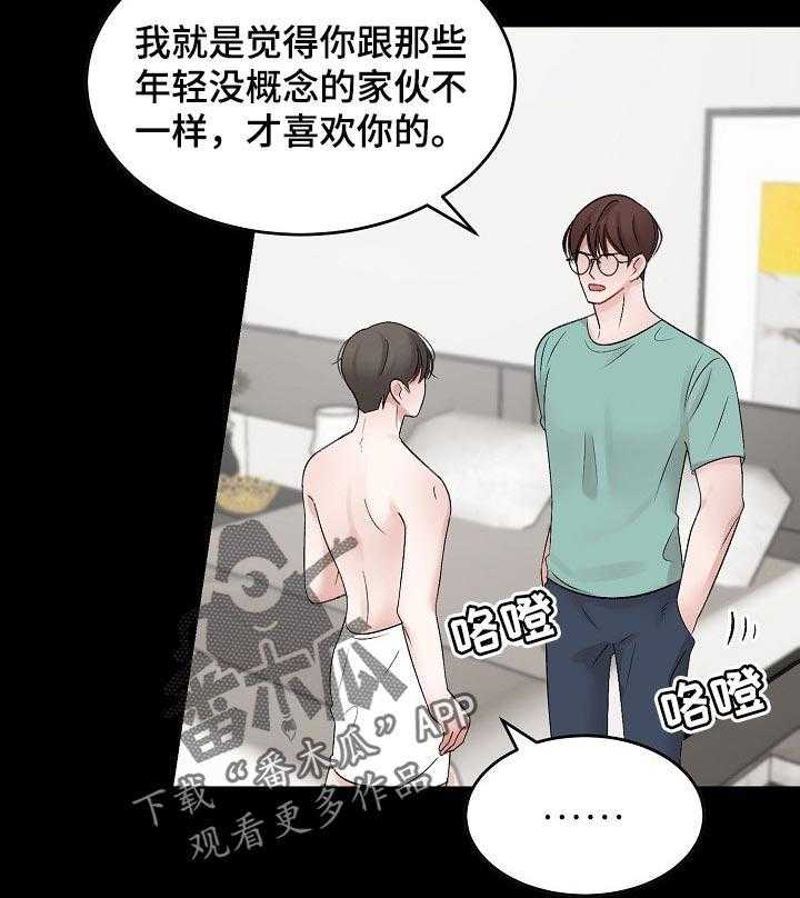 《老板不可以》漫画最新章节第48话 48_【第二季】主导地位免费下拉式在线观看章节第【8】张图片