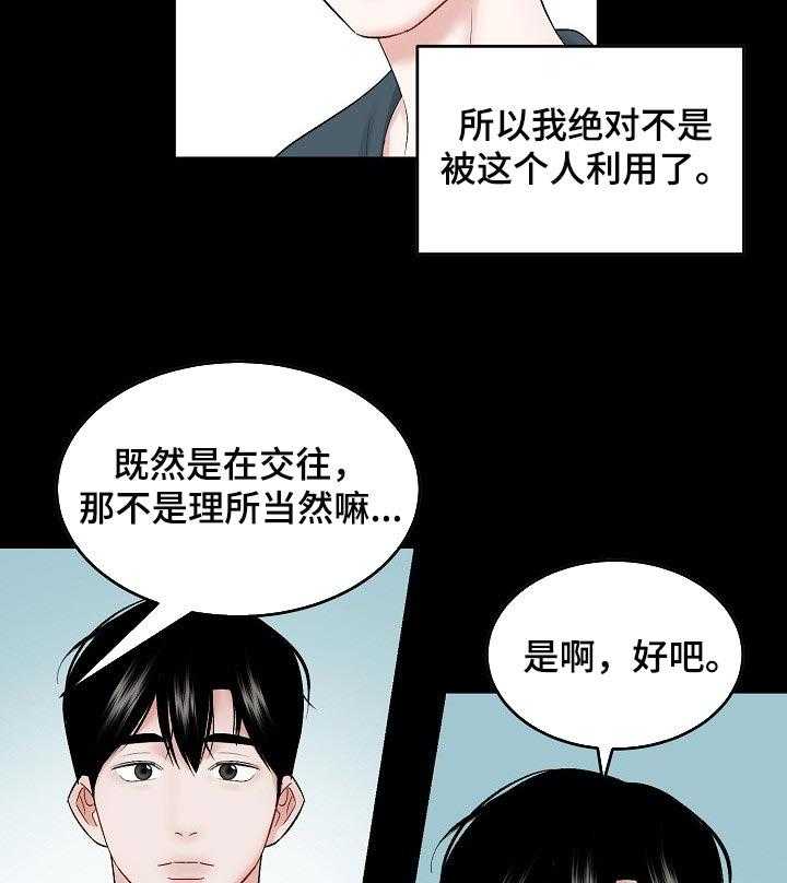 《老板不可以》漫画最新章节第48话 48_【第二季】主导地位免费下拉式在线观看章节第【21】张图片