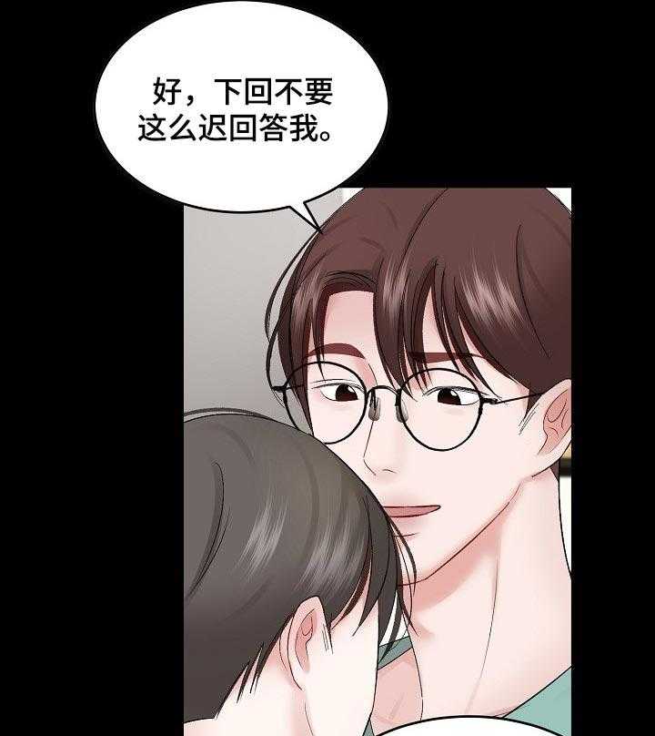 《老板不可以》漫画最新章节第48话 48_【第二季】主导地位免费下拉式在线观看章节第【3】张图片