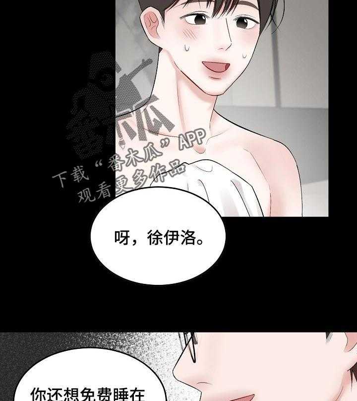 《老板不可以》漫画最新章节第48话 48_【第二季】主导地位免费下拉式在线观看章节第【11】张图片