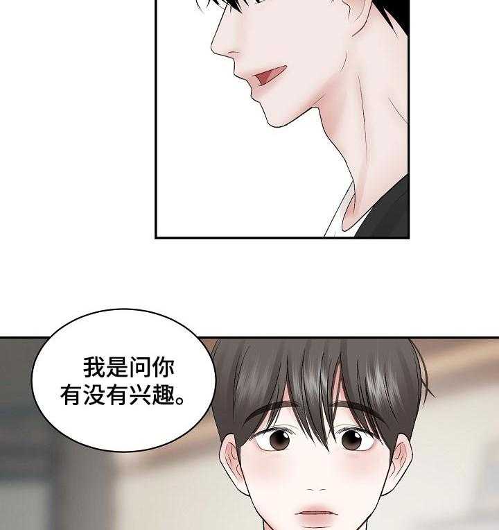 《老板不可以》漫画最新章节第50话 50_【第二季】有没有兴趣免费下拉式在线观看章节第【3】张图片