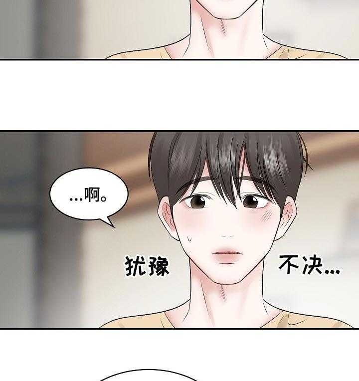 《老板不可以》漫画最新章节第50话 50_【第二季】有没有兴趣免费下拉式在线观看章节第【2】张图片