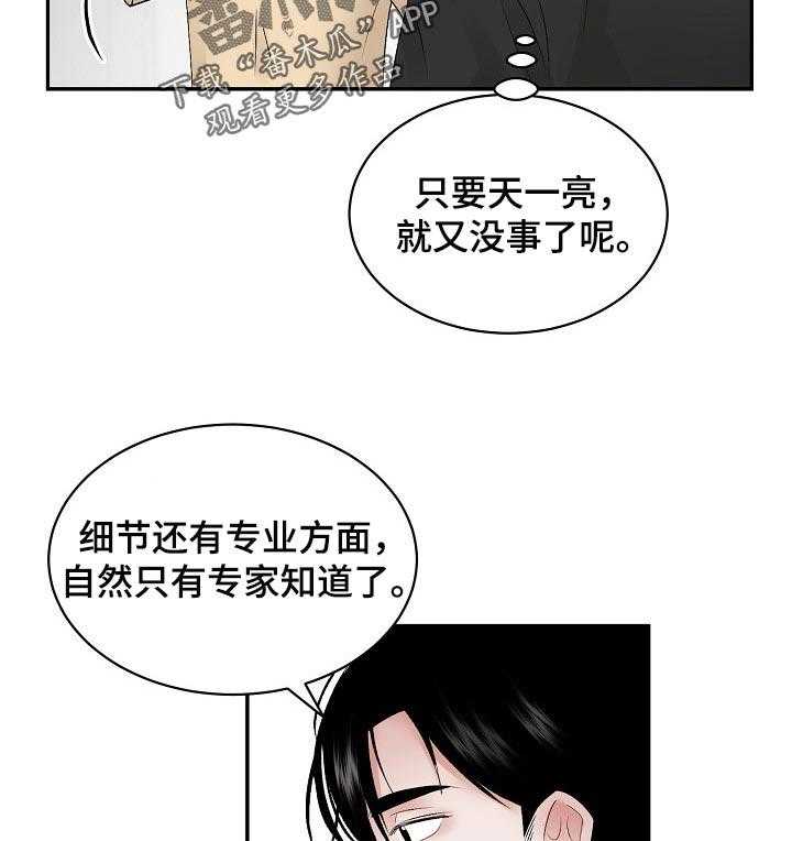 《老板不可以》漫画最新章节第50话 50_【第二季】有没有兴趣免费下拉式在线观看章节第【4】张图片