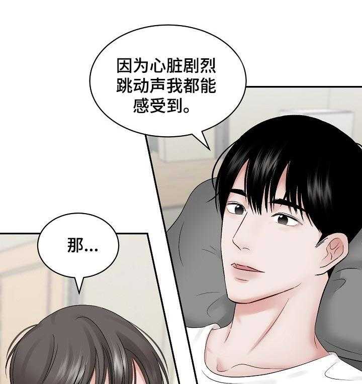 《老板不可以》漫画最新章节第50话 50_【第二季】有没有兴趣免费下拉式在线观看章节第【22】张图片