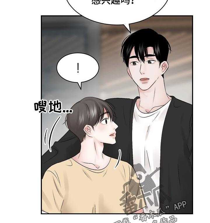 《老板不可以》漫画最新章节第50话 50_【第二季】有没有兴趣免费下拉式在线观看章节第【8】张图片