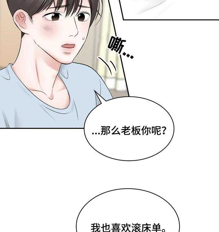 《老板不可以》漫画最新章节第50话 50_【第二季】有没有兴趣免费下拉式在线观看章节第【21】张图片