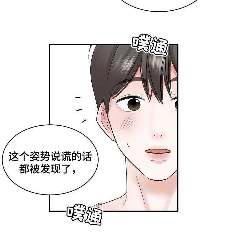 《老板不可以》漫画最新章节第50话 50_【第二季】有没有兴趣免费下拉式在线观看章节第【23】张图片