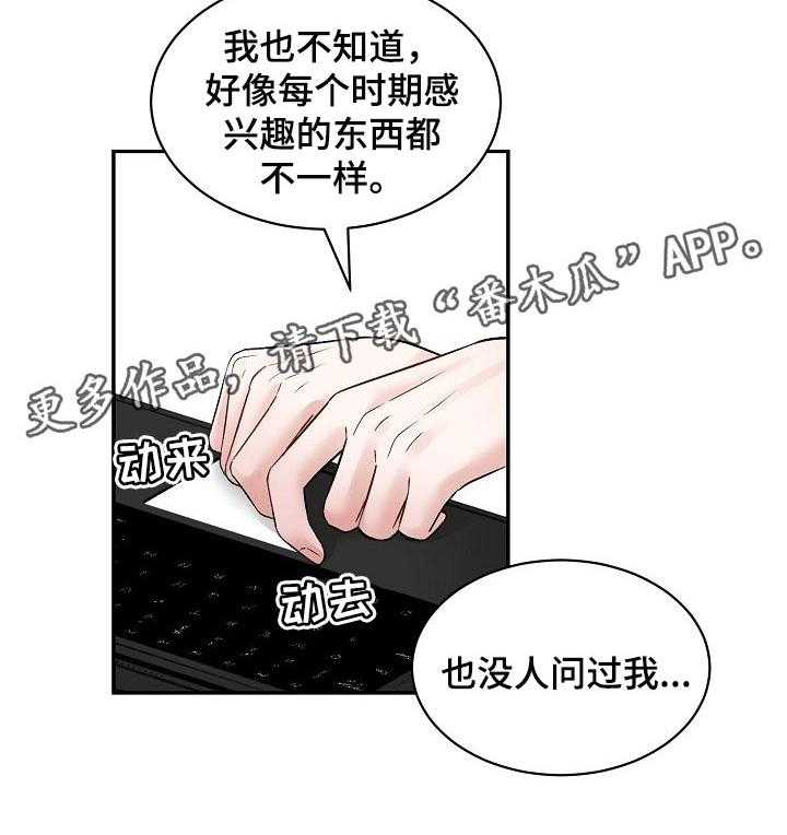 《老板不可以》漫画最新章节第50话 50_【第二季】有没有兴趣免费下拉式在线观看章节第【1】张图片