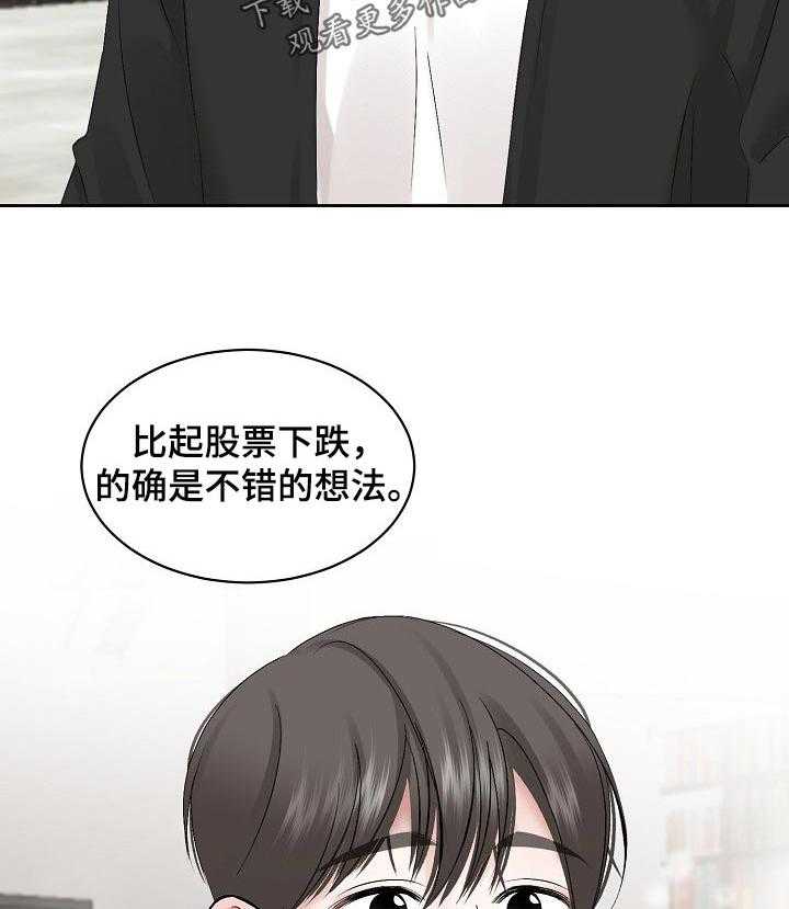 《老板不可以》漫画最新章节第51话 51_【第二季】下跌免费下拉式在线观看章节第【2】张图片